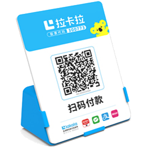 沅江拉卡拉全能收款Q码